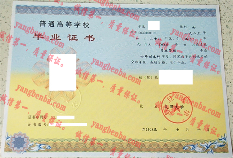 复旦大学毕业证样本