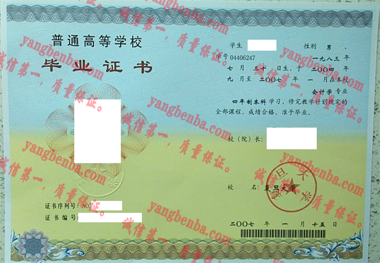 复旦大学毕业证样本