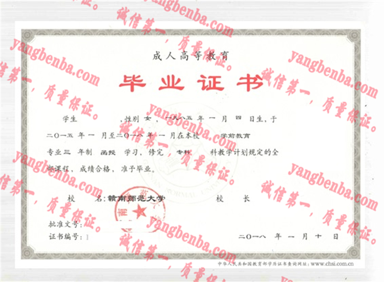 赣南师范大学毕业证样本
