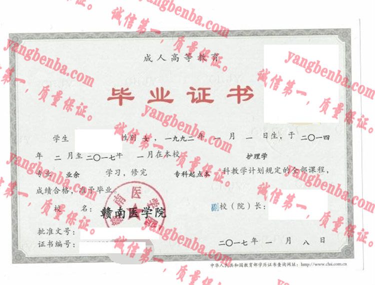 赣南医学院毕业证样本