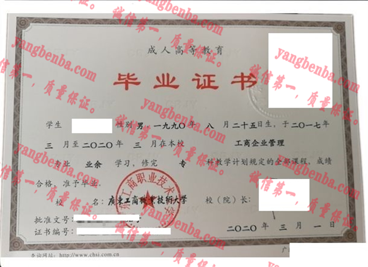 广东工商职业技术大学毕业证样本