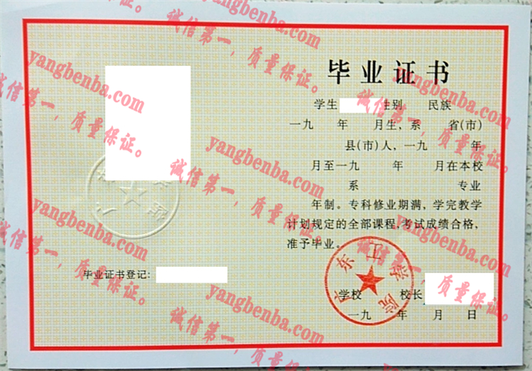 广东工学院毕业证样本