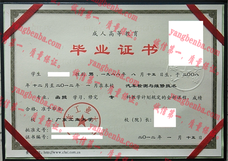 广东工业大学毕业证样本