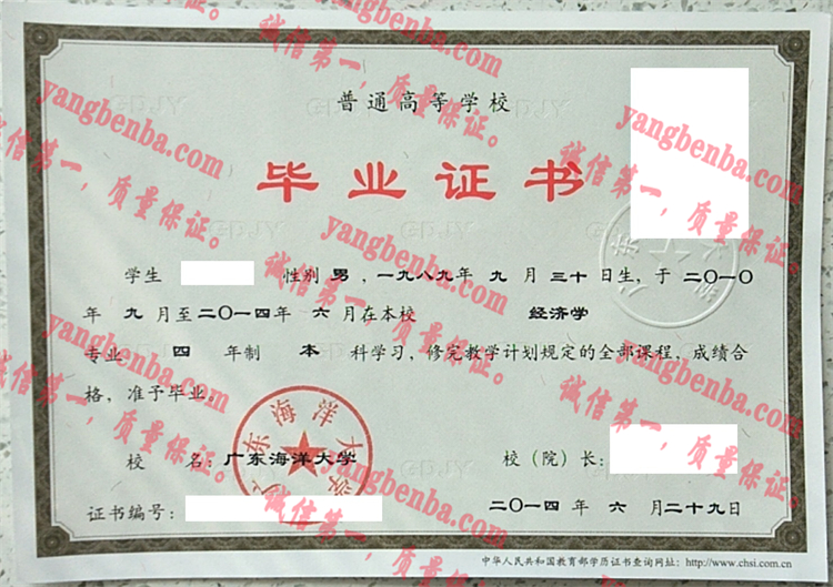 广东海洋大学毕业证样本