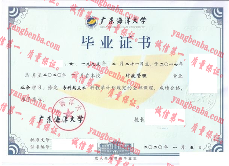 广东海洋大学毕业证样本