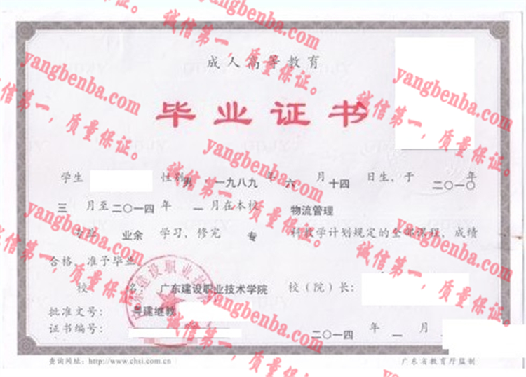 广东建设职业技术学院毕业证样本