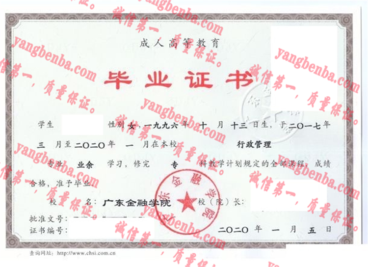 广东金融学院毕业证样本