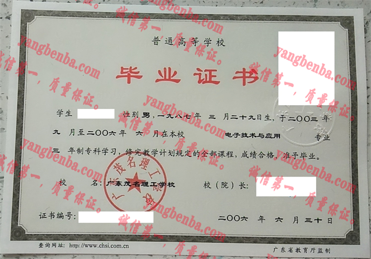 广东茂名理工学校毕业证样本