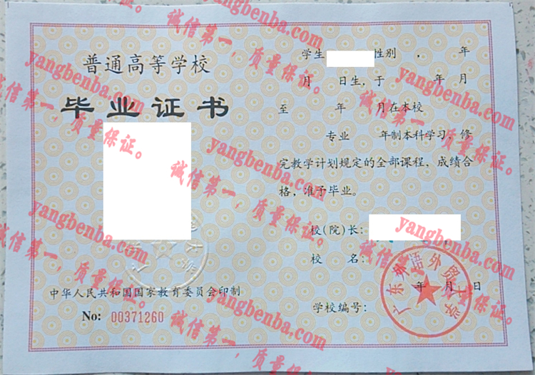 广东外语外贸大学毕业证样本