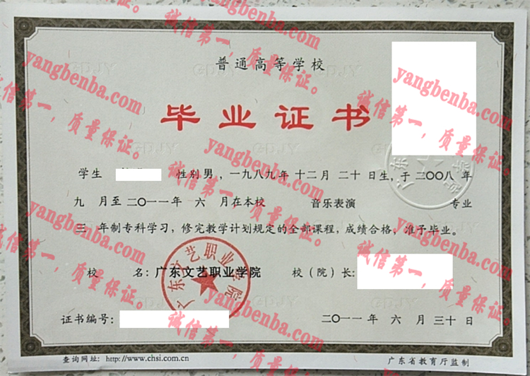 广东文艺职业学院毕业证样本