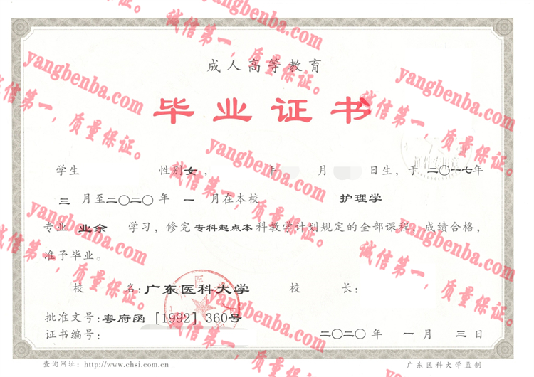 广东医科大学毕业证样本