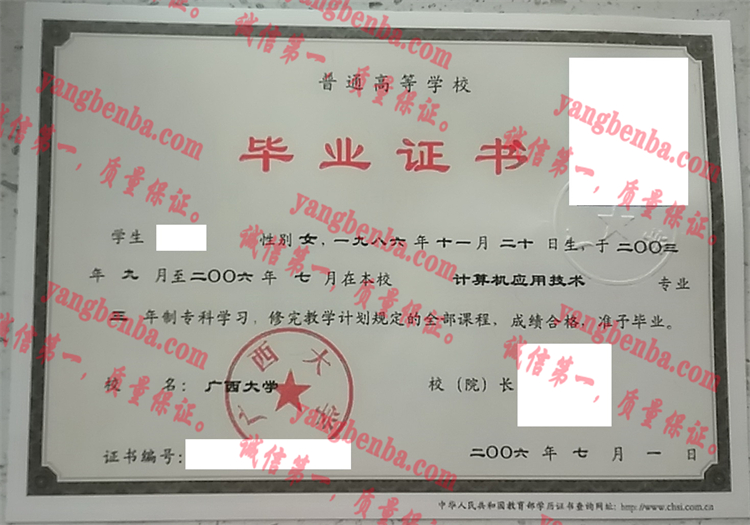 广西大学毕业证样本