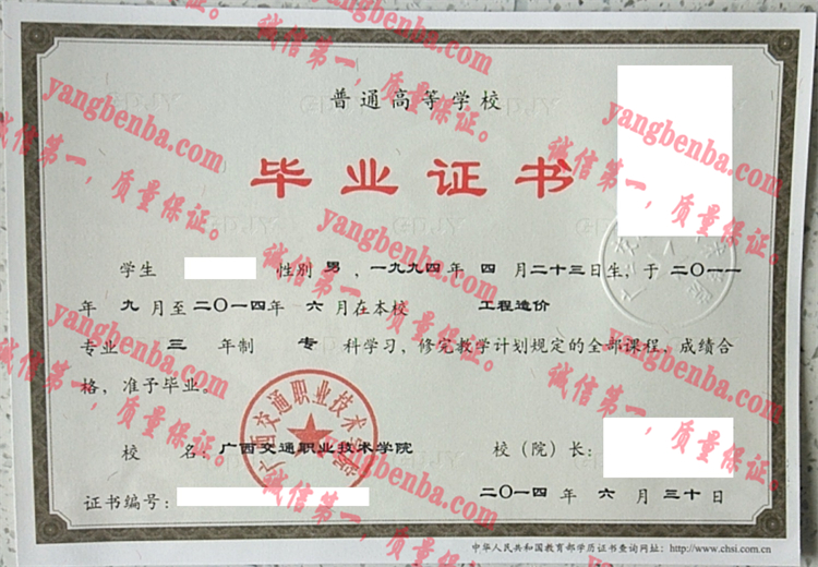 广西交通职业技术学院毕业证样本