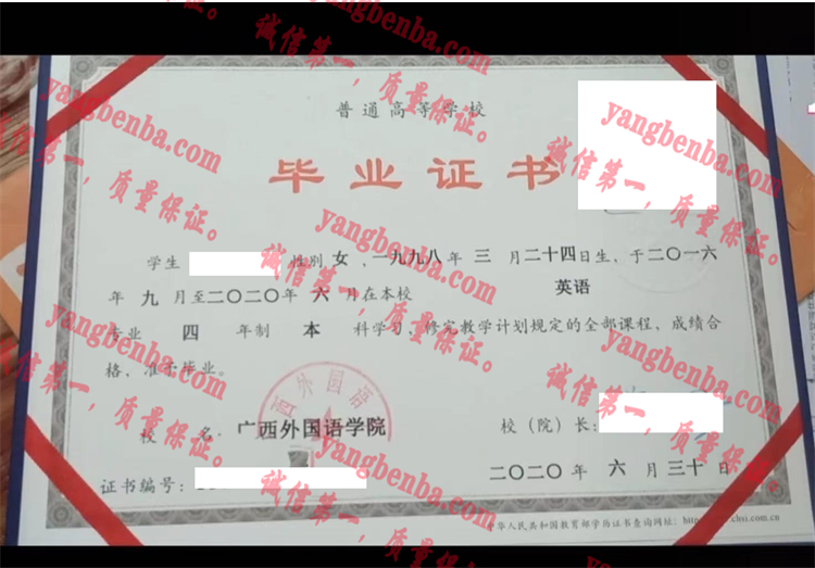 广西外国语学院毕业证样本