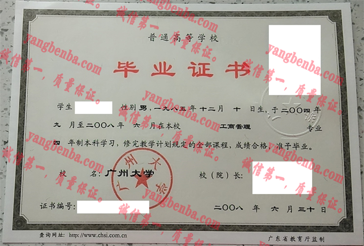 广州大学毕业证样本