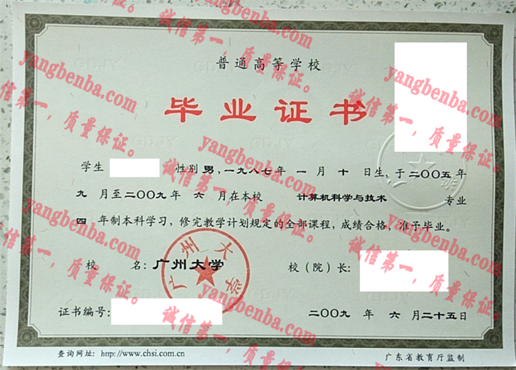 广州大学毕业证样本