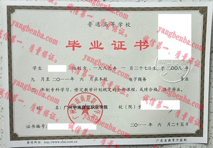 广州华南商贸职业学院毕业证样本