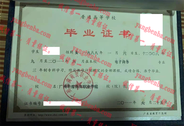 广州华南商贸职业学院毕业证样本