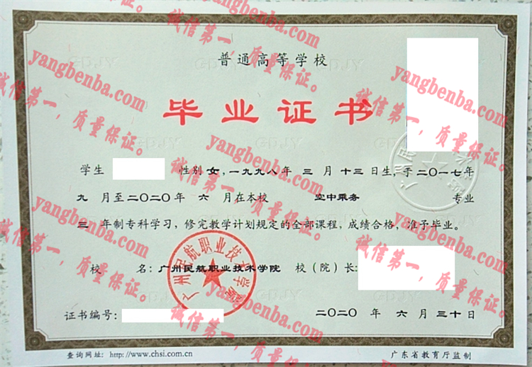 广州民航职业技术学院毕业证样本