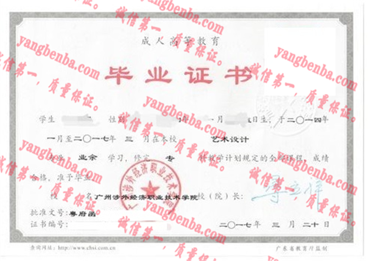 广州涉外经济职业技术学院毕业证样本