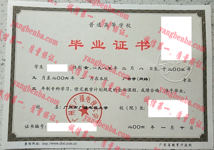 广州市广播电视大学毕业证样本