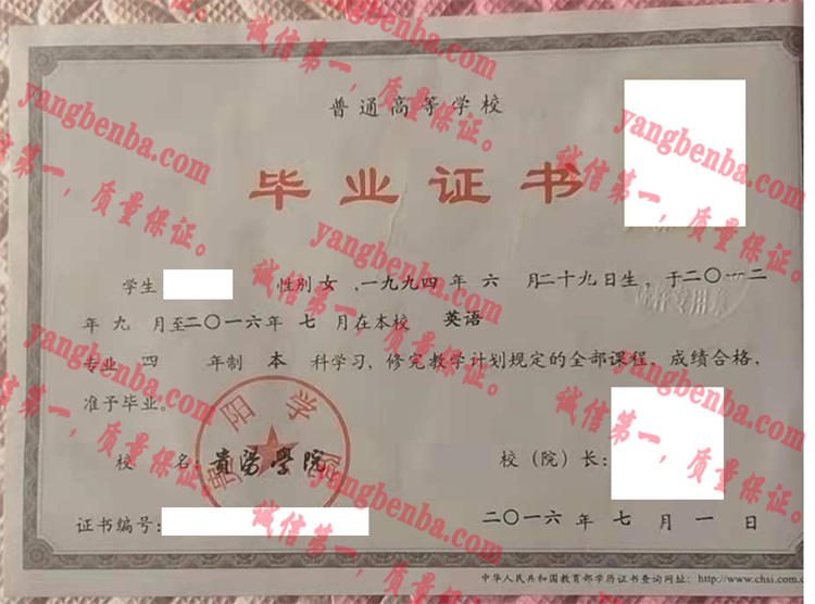 贵阳学院毕业证样本