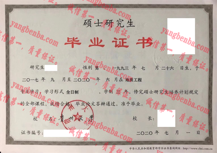 贵州大学毕业证样本