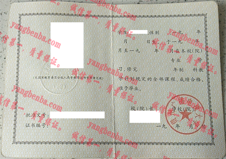 贵州广播电视大学毕业证样本