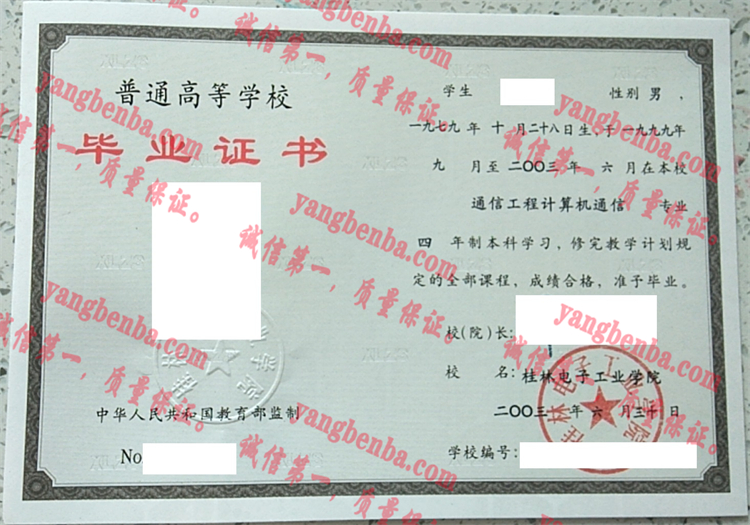 桂林电子工业学院毕业证样本