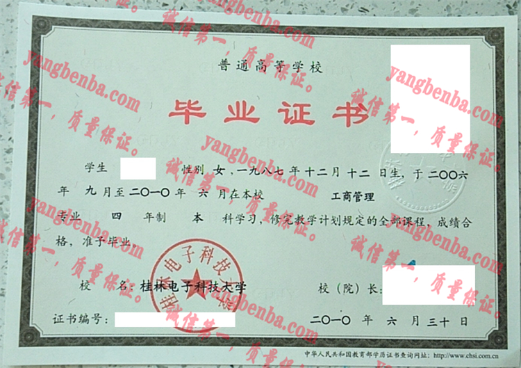 桂林电子科技大学毕业证样本