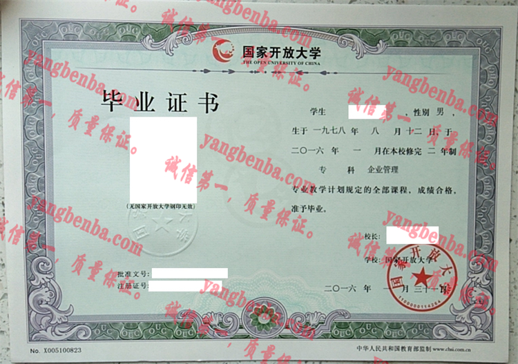 国家开放大学毕业证样本