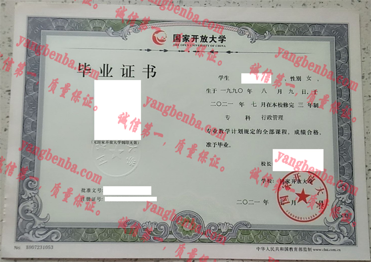 国家开放大学毕业证样本