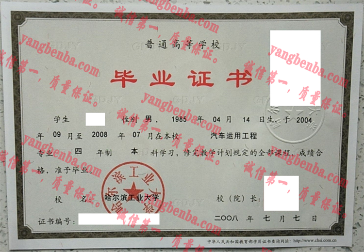 哈尔滨工业大学毕业证样本