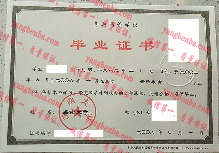 海南大学毕业证样本