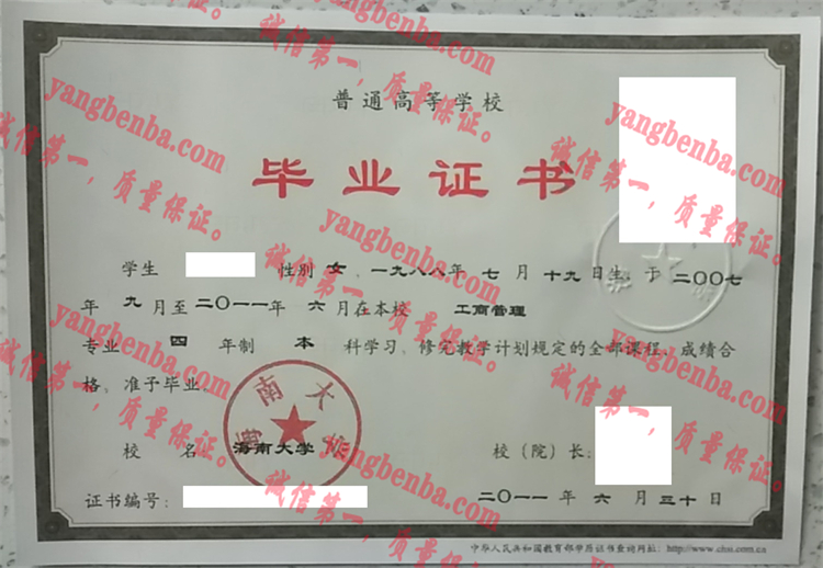 海南大学毕业证样本