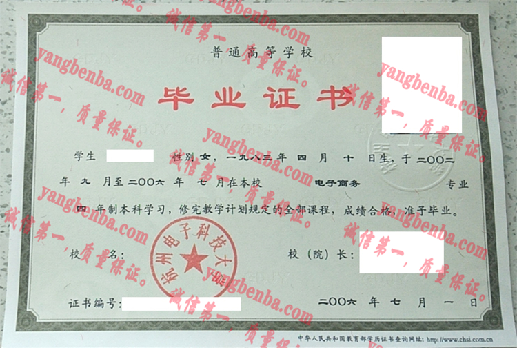 杭州电子科技大学毕业证样本