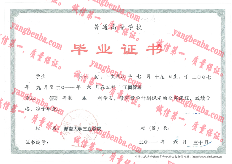海南大学三亚学院毕业证样本