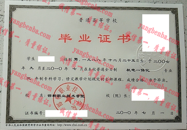 邯郸职业技术学院毕业证样本