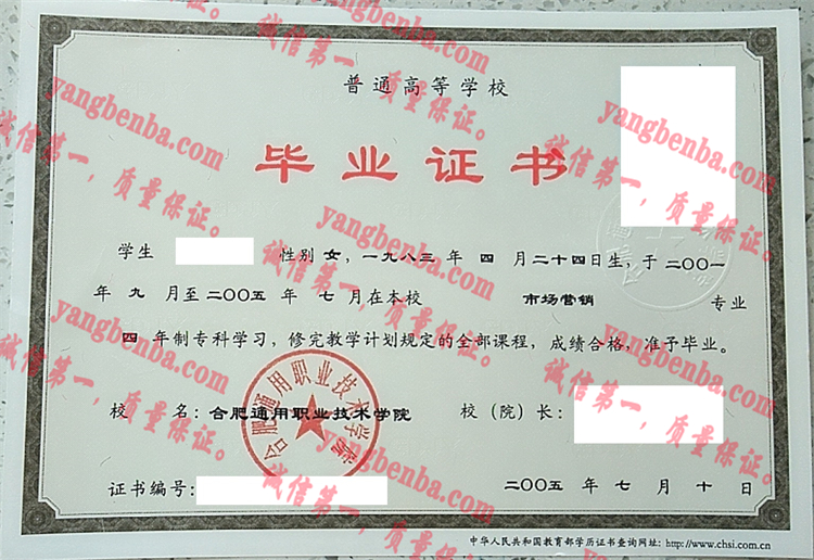 合肥通用职业技术学院毕业证样本