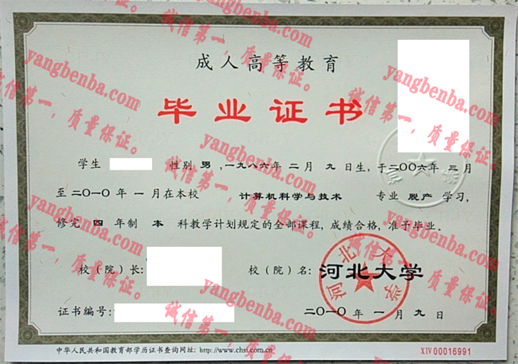 河北大学毕业证样本