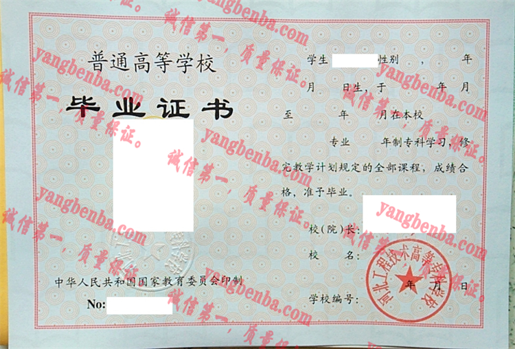 河北工程技术高等专科学校毕业证样本