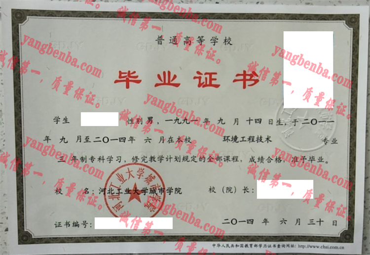 河北工业大学城市学院毕业证样本