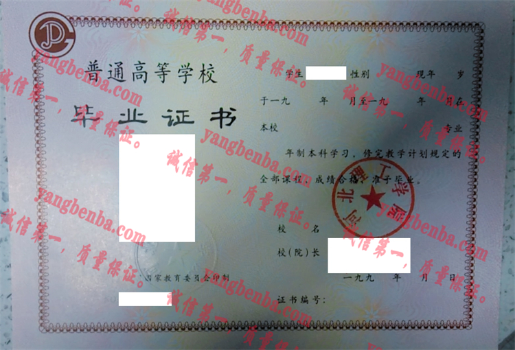 河北理工学院毕业证样本