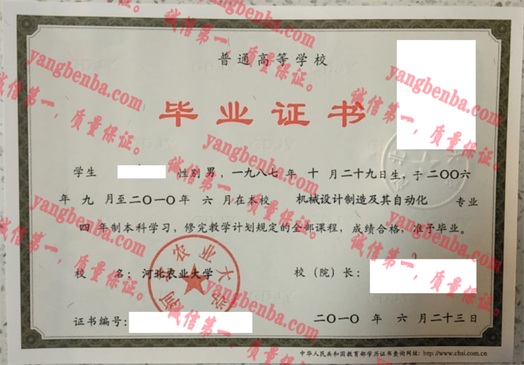 河北农业大学毕业证样本