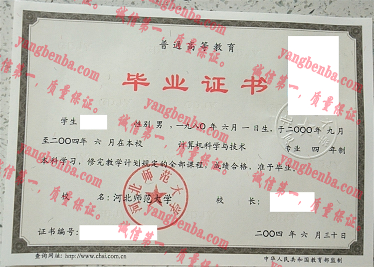 河北师范大学毕业证样本