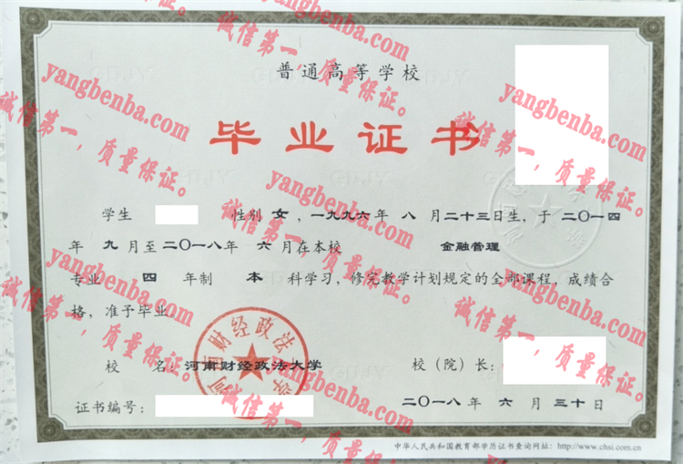 河南财经政法大学毕业证样本