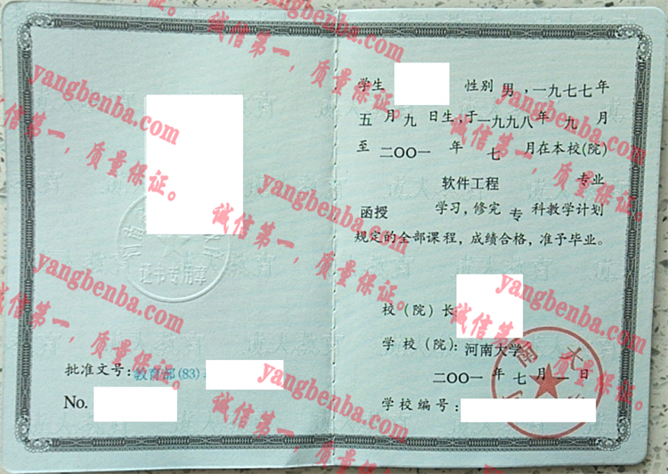 河南大学毕业证样本