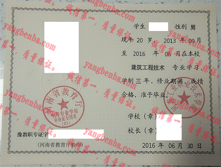 河南工业职业技术学院毕业证样本