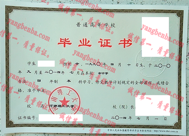 河南理工大学毕业证样本