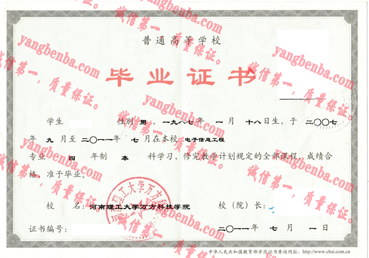 河南理工大学万方科技学院毕业证样本